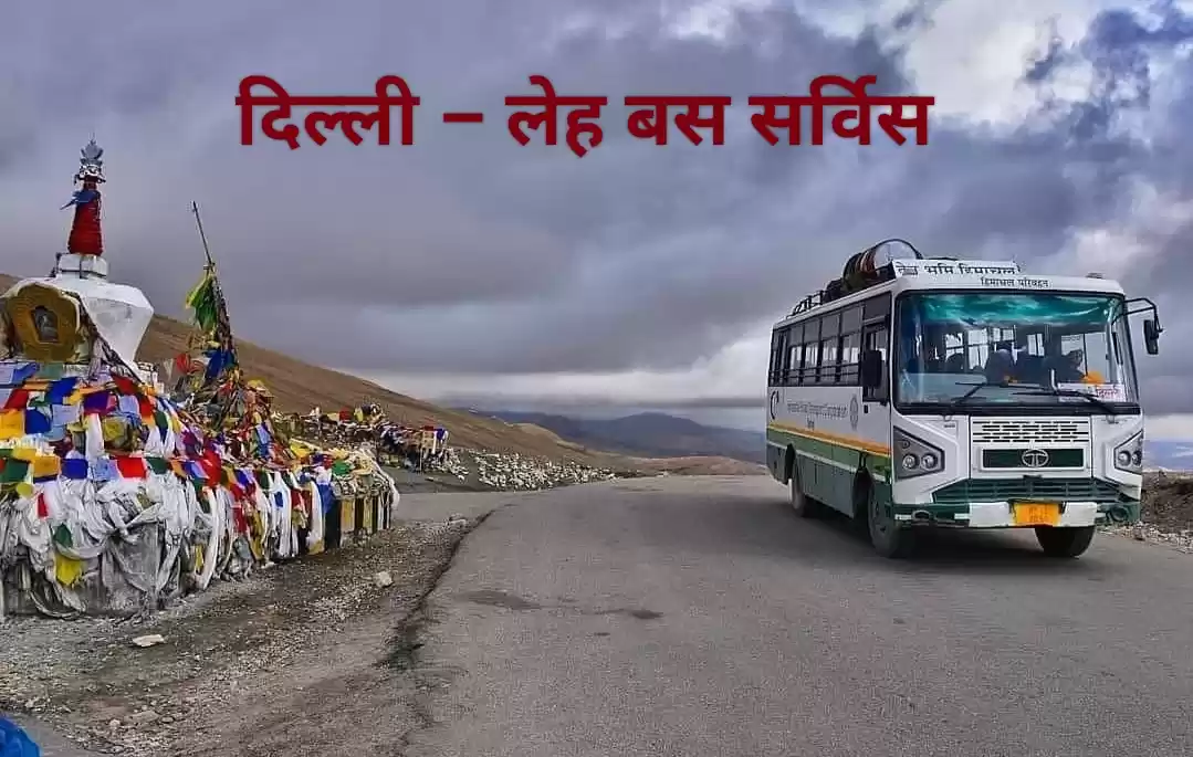 Photo of दिल्ली – लेह ( लद्दा