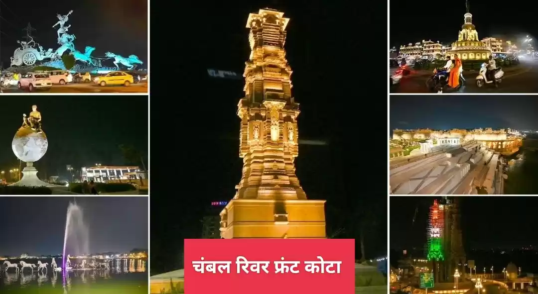 Photo of चंबल रिवर फ्रंट कोटा