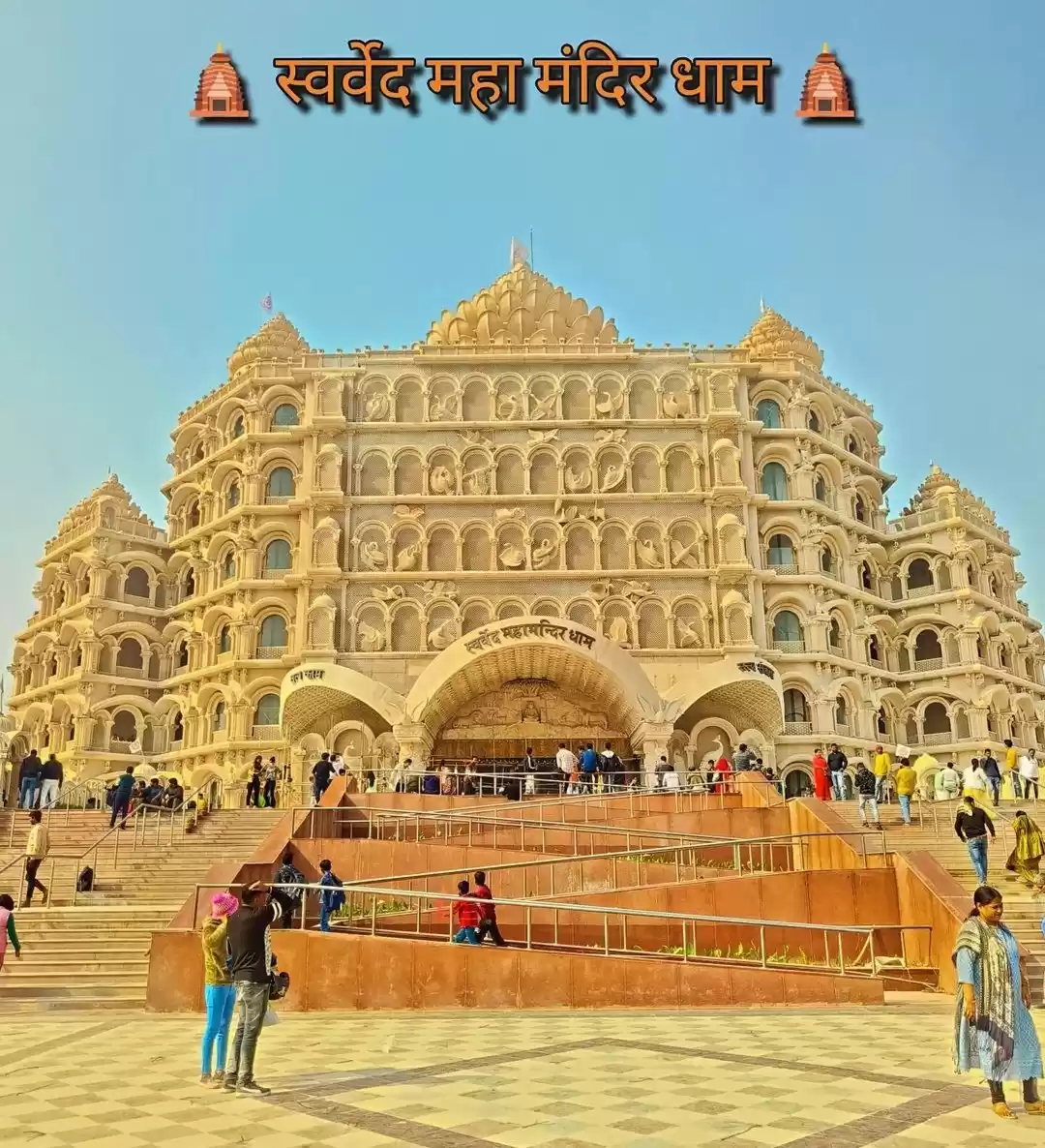 Photo of स्वर्वेद महामंदिर – 