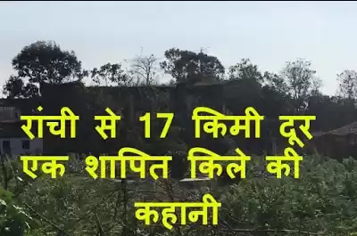 Photo of रांची से 17 किलोमीटर