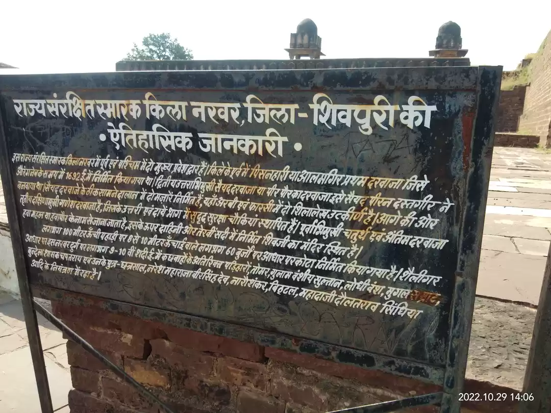 Photo of शिवपुरी एवं नरवर फोर