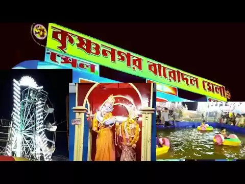 Photo of কৃষ্ণনগরের জনপ্রিয় ব