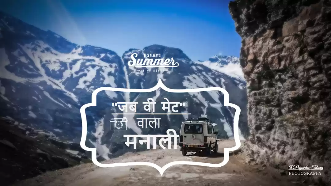 Photo of "जब वी मेट" वाला मना