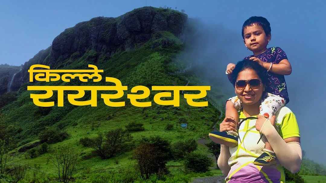 kille raireshwar trek with swanandi à¤° à¤¯à¤° à¤¶ à¤µà¤° à¤ à¤² à¤² tripoto kille raireshwar trek with swanandi