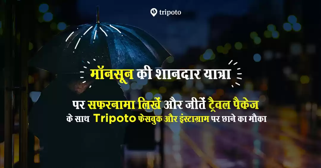 Photo of Tripoto हिंदी कॉन्टे