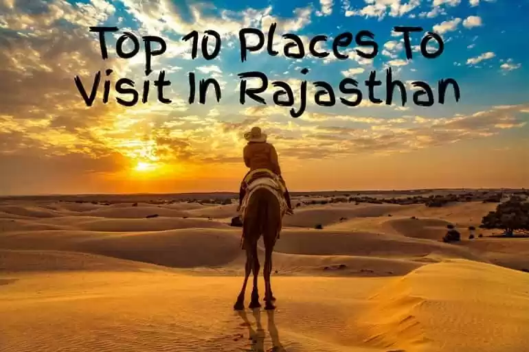 Photo of राजस्थान के 10 प्रमु