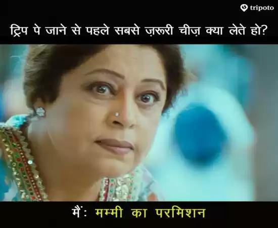 Photo of 16 ट्रैवल मीम जो हर