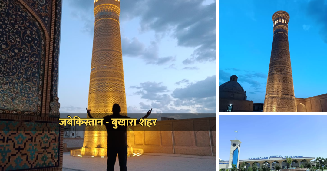 Photo of उजबेकिस्तान के बुखार