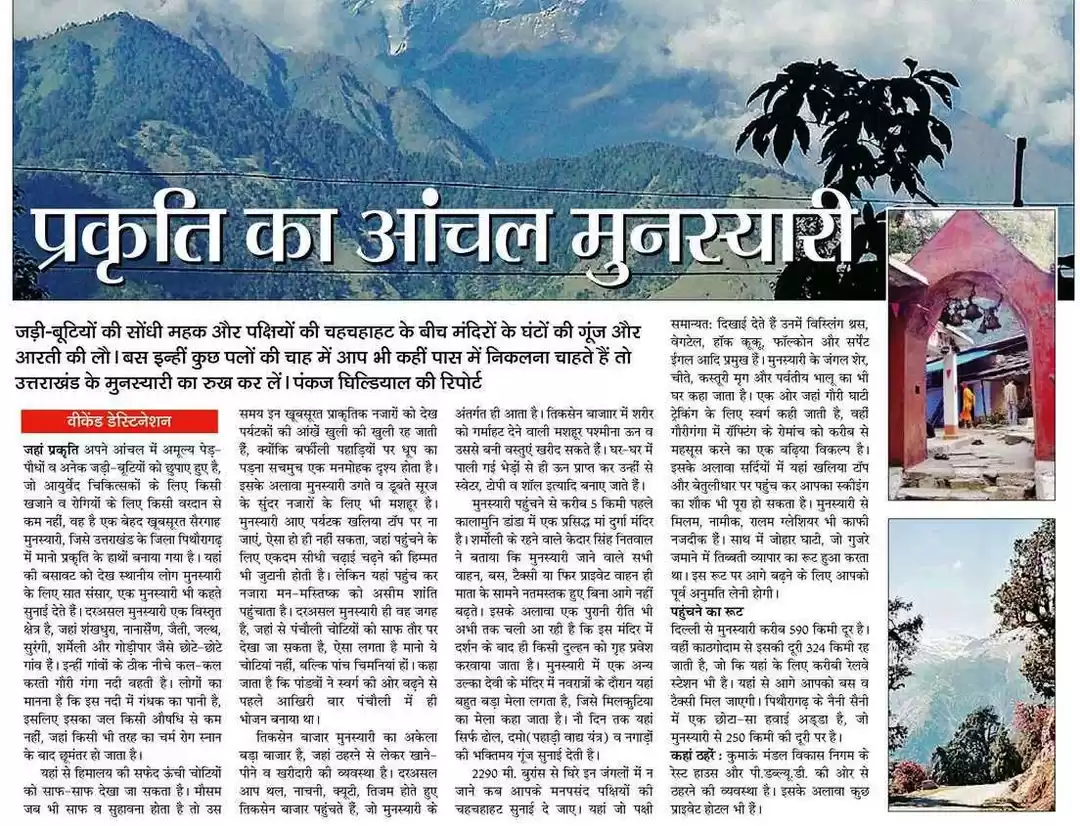 Photo of प्रकृति का आंचल मुनस