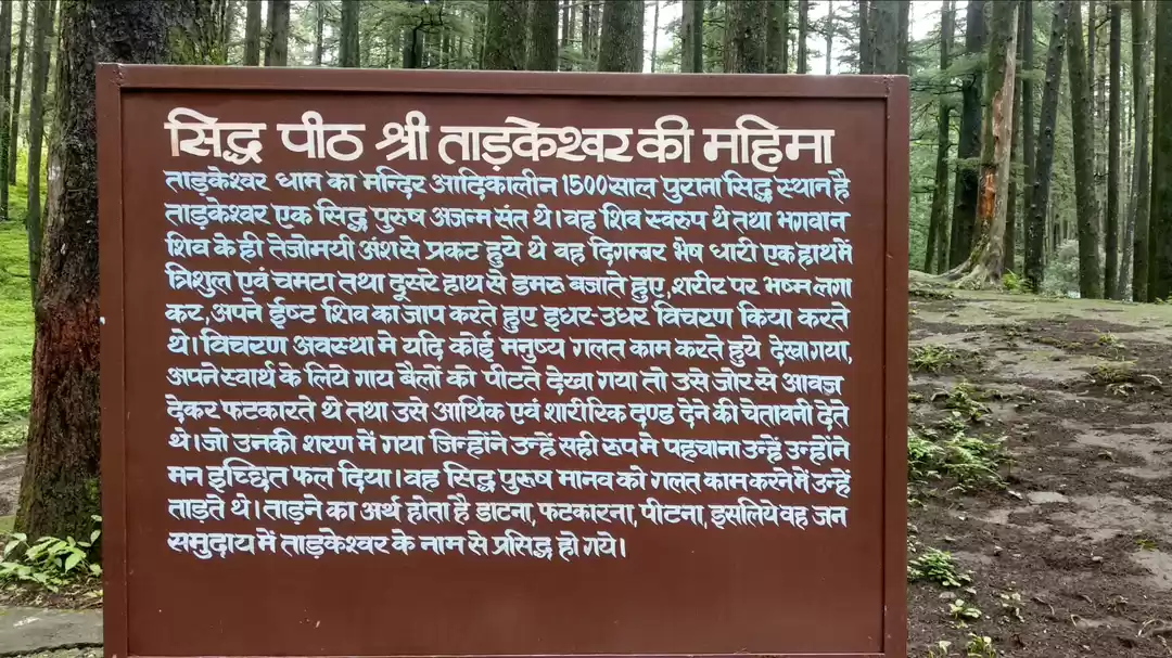 Photo of ताड़केश्वर महादेव मंद