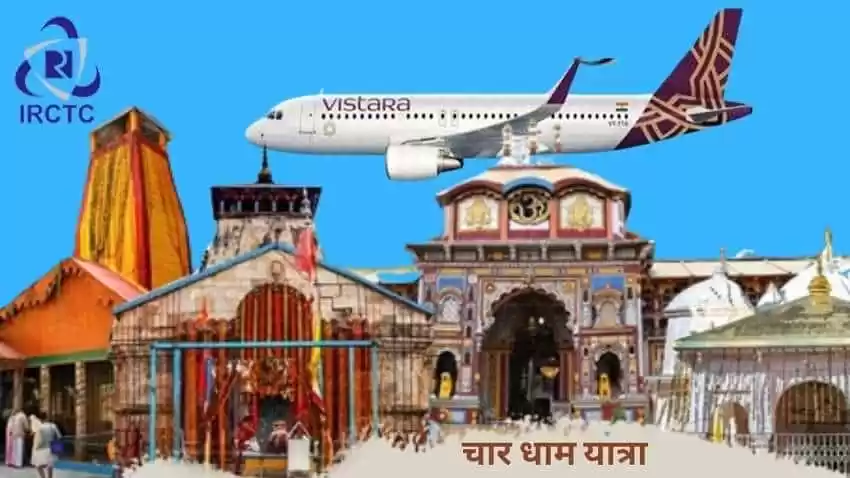 Photo of IRCTCके नए एयर टूर प