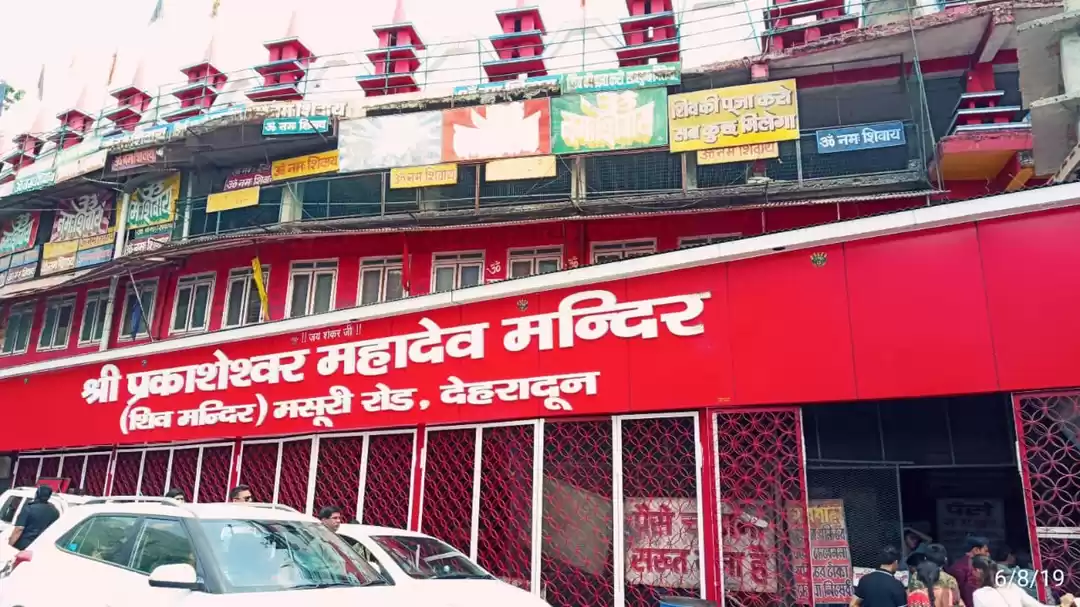 Photo of श्री प्रकाशेश्वर महा