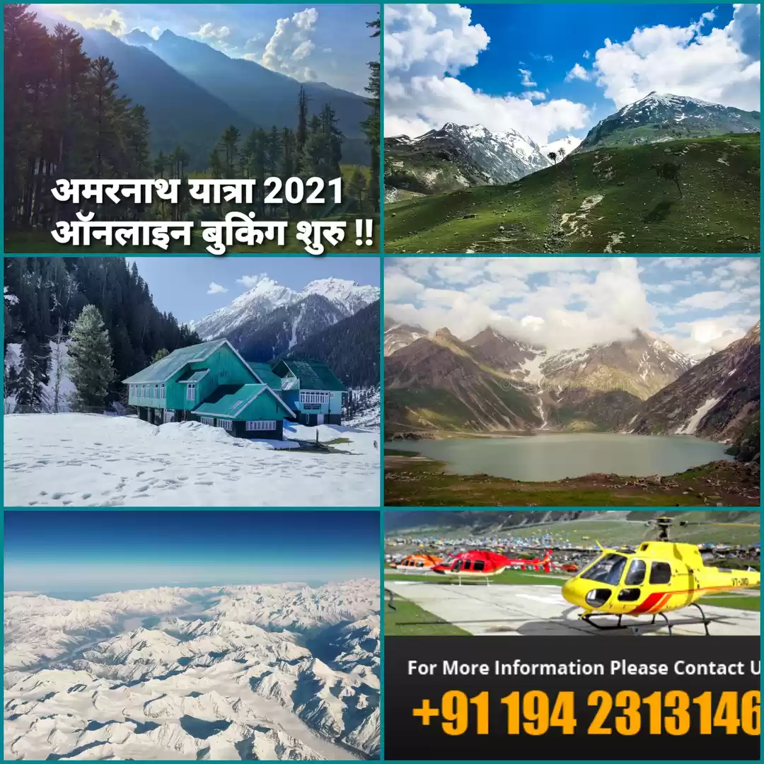 Photo of अमरनाथ यात्रा 2021 क