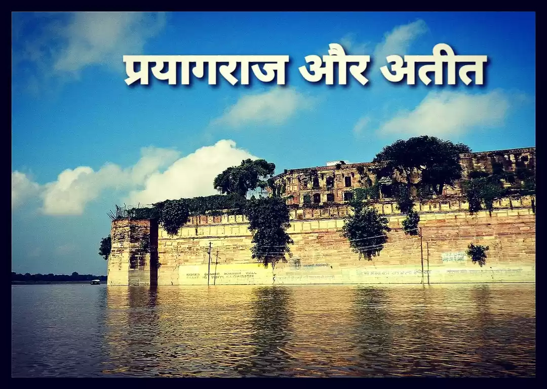 Photo of प्रयागराज के ये ख़ास