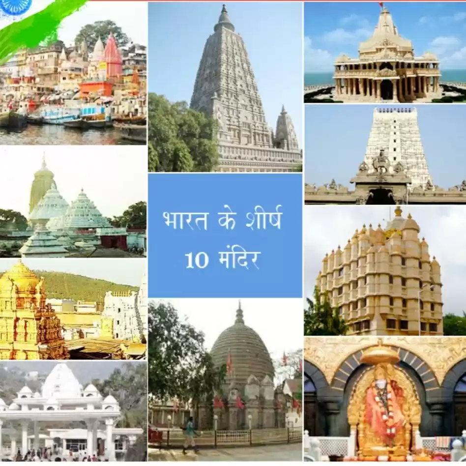 Photo of भारत के 10 प्रसिद्ध 