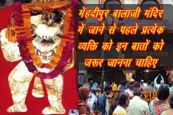 Photo of मेहंदीपुर बालाजी जान