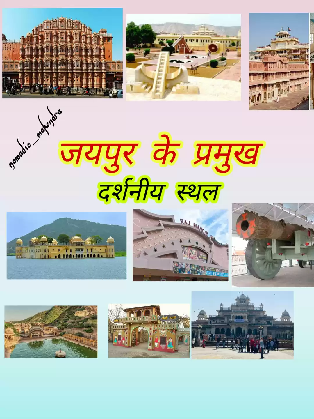 Photo of जयपुर के प्रमुख दर्श