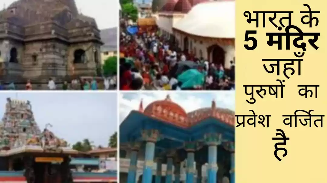 Photo of भारत के 5 मंदिर जहाँ