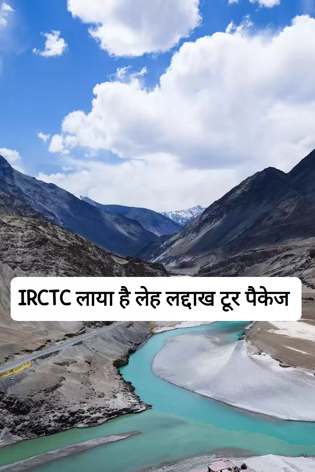 Photo of लेह लद्दाख की खूबसूर