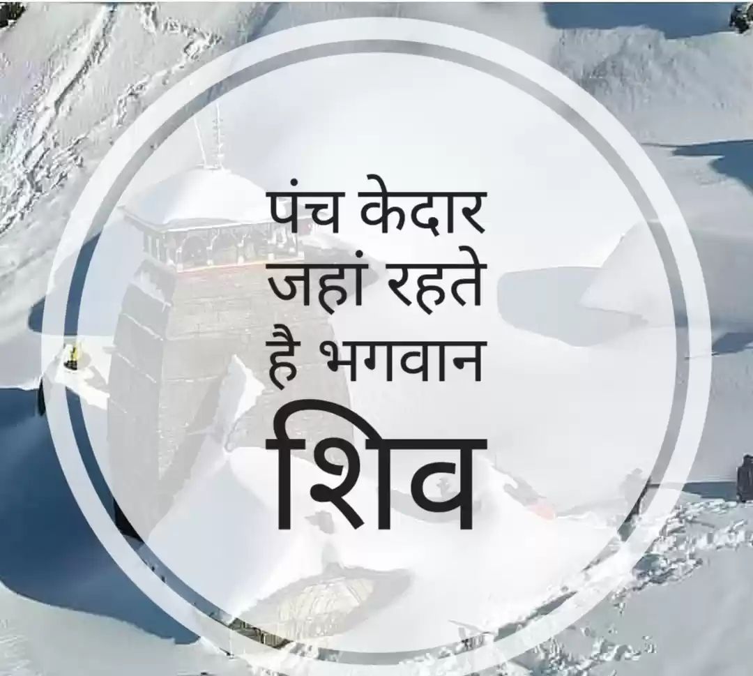 Photo of PANCH KEDAR