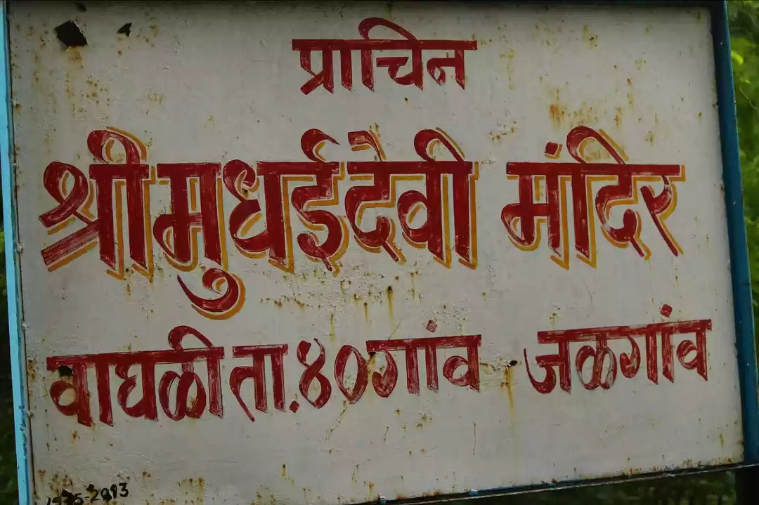 Photo of वाघली का प्राचीन सूर