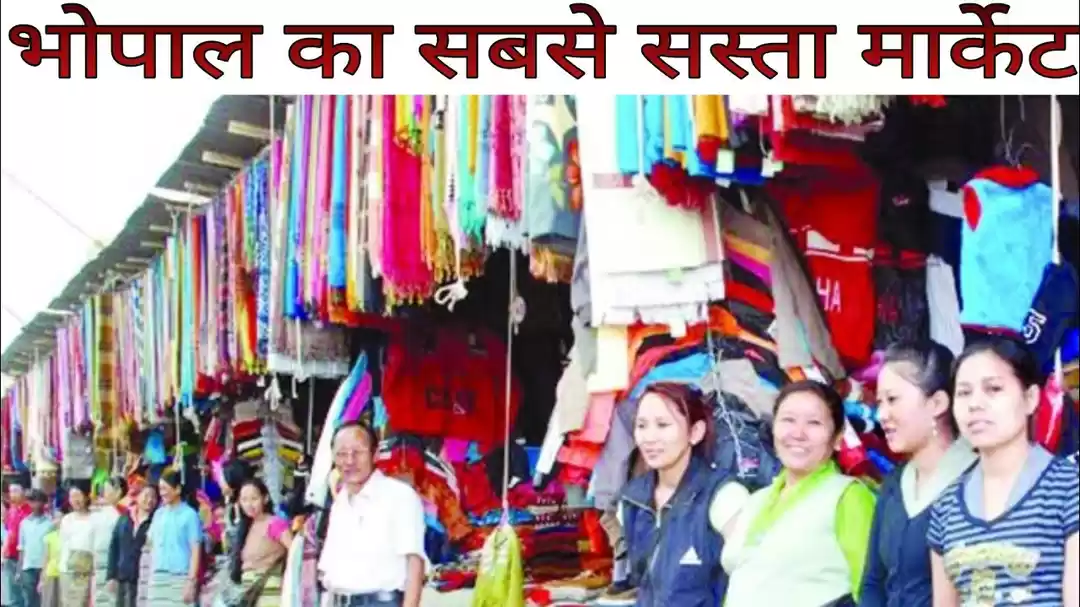 Photo of भोपाल की इन फेमस मा