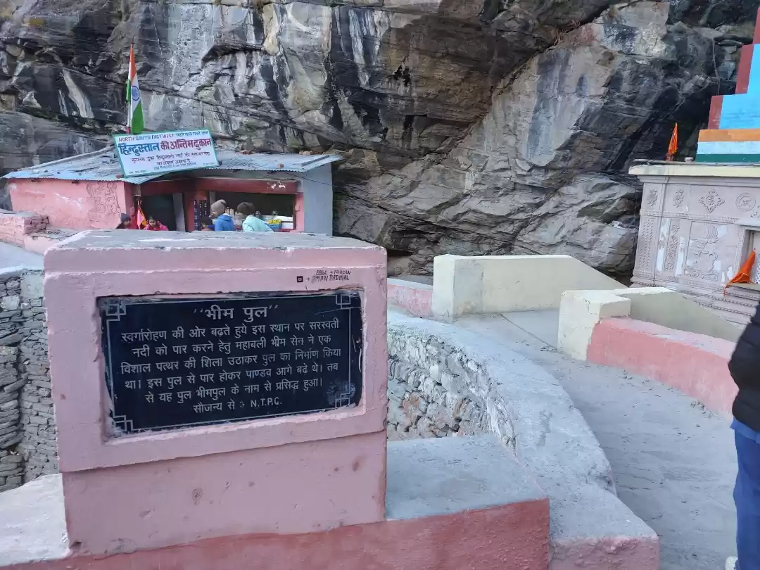 Photo of Bheem Pul at Mana vi