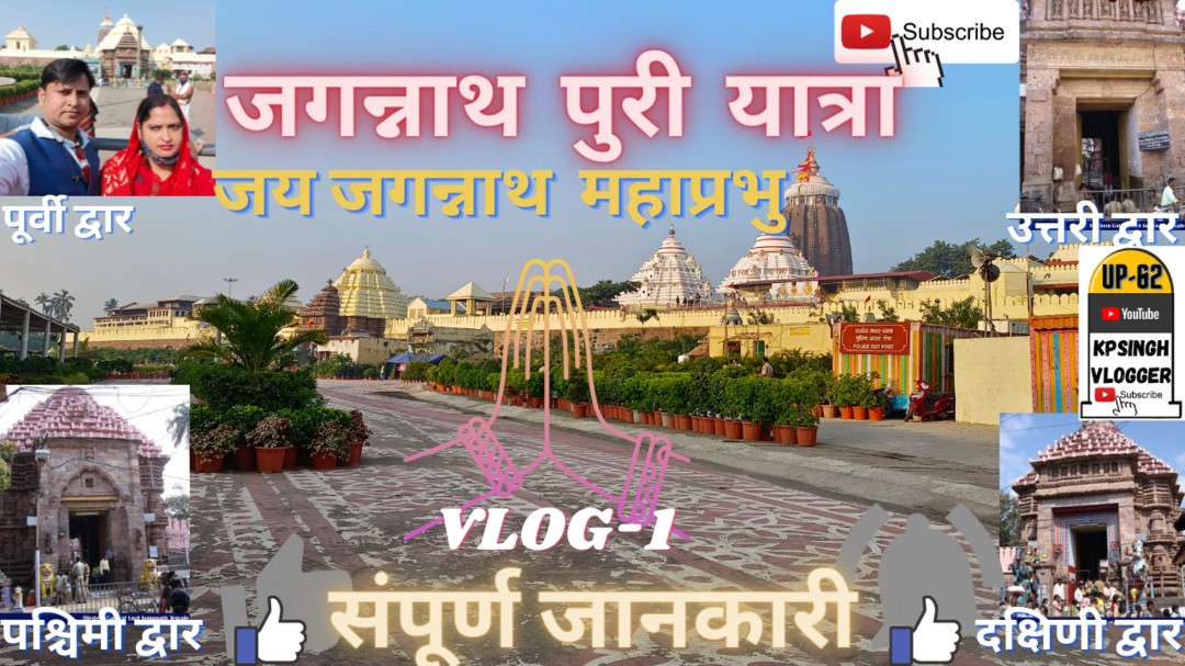 Photo of JAGANNATH PURI TEMPL