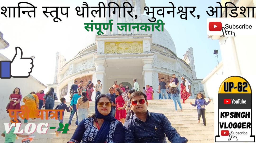 Photo of Dhauli Shanti Stupa,