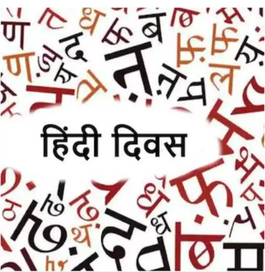 Photo of हिंदी दिवस भारत में 