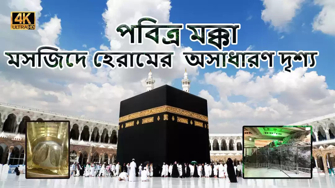 Photo of Mecca Definition, Hi