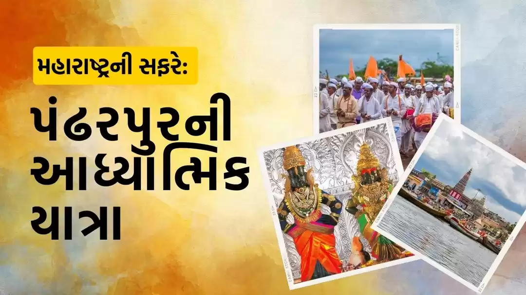 Photo of મહારાષ્ટ્રની સફરે: પ