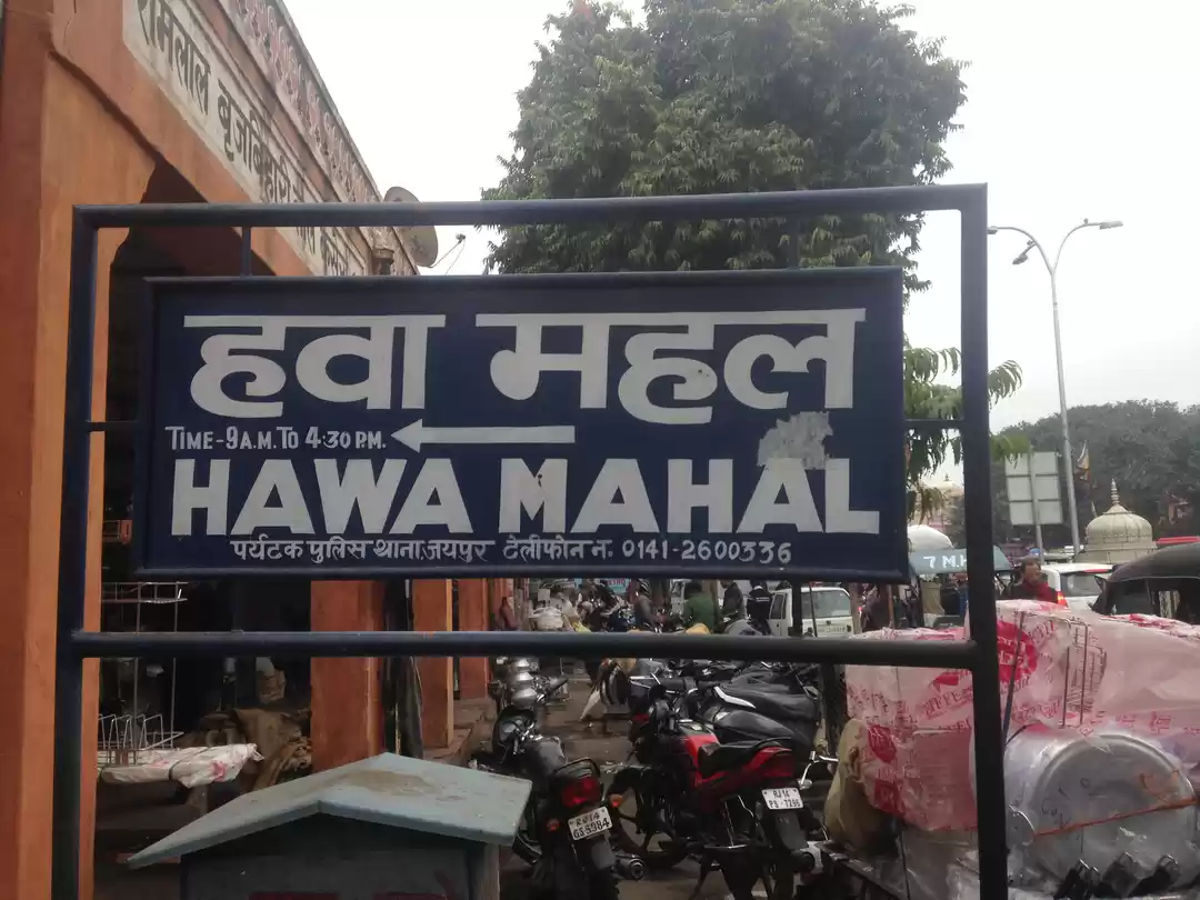 Photo of Hawa Mahal: The Pala