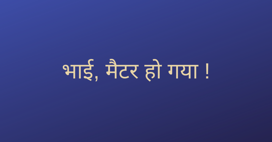Photo of कनपुरिया हैं बे! कान