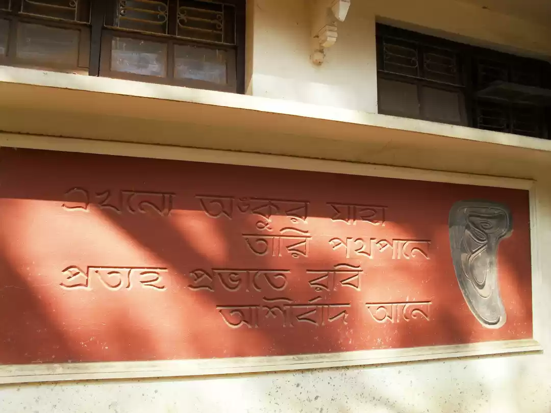 Photo of Quaint Shantiniketan