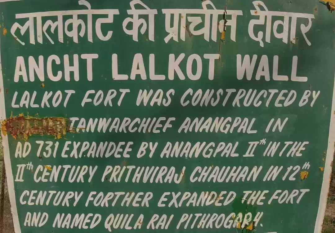 Photo of Qila Lal kot, the fi