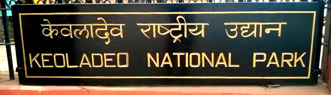 Photo of Inside the Bharatpur