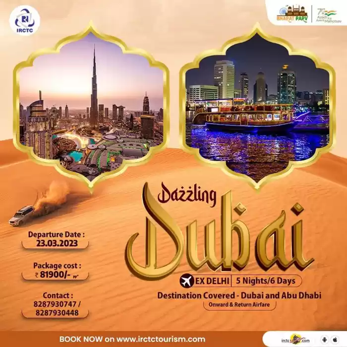 Photo of IRCTC से मिल रहा दुब