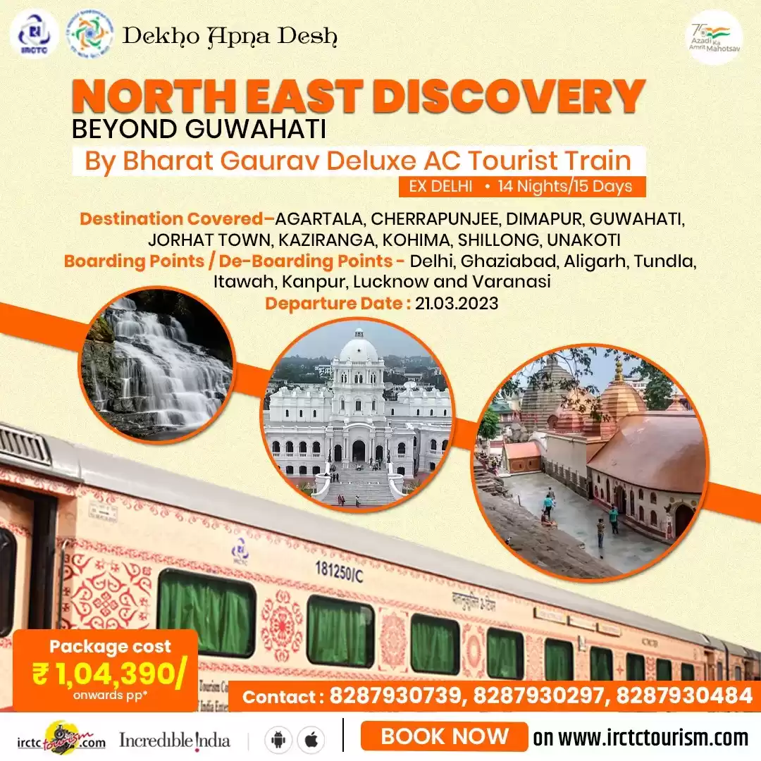 Photo of भारत गौरव ट्रेन से न